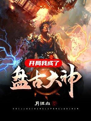 开局成了神话大罗