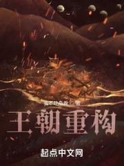 王朝重生