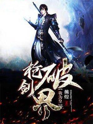 枪破剑界我为皇 鵺煌