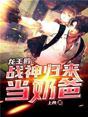 战神殿之龙王归来