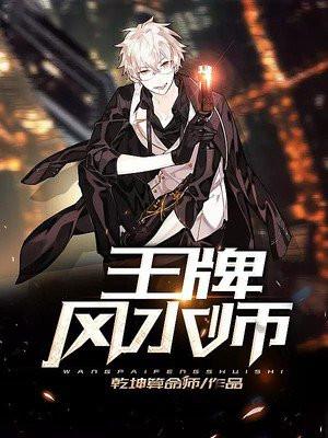 2020金牌风水师