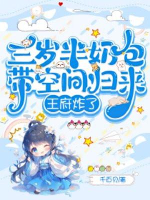 奶包三岁半 八个爸奶包三岁半甜甜
