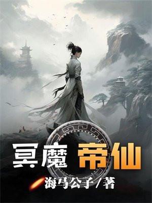 冥帝武功