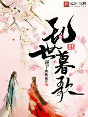 乱世歌女