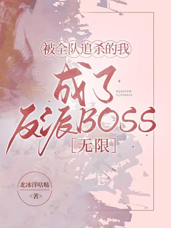 被全世界追杀