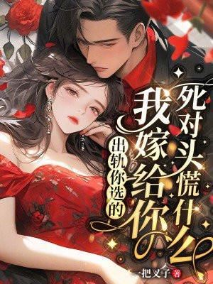 出轨你死定了