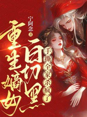 重生嫡女狠角色白卿言