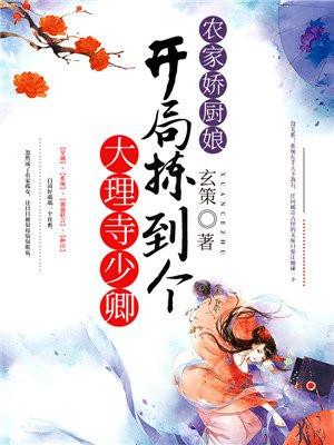 农家娇媳免费阅读全文