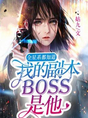 全星系都听说你追过我
