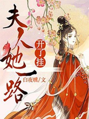 夫人走了他也走了打一个字是什么字