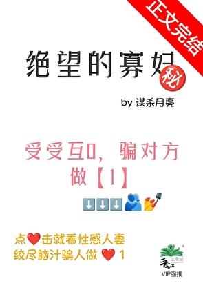 绝望的寡妇 谋杀月亮