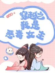 穿越我是恶毒小姑