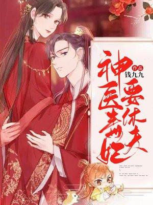 毒医娘亲逆天宝宝