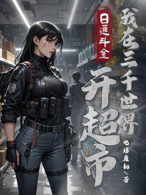 我在三千世界赚差价
