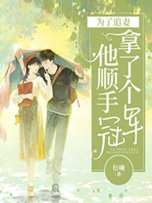 为了追老婆我倾家荡产了