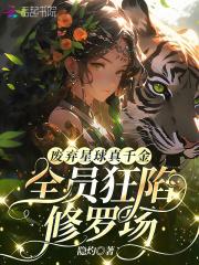 废星 笔趣阁