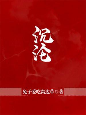 沉沦与遐想 歌曲