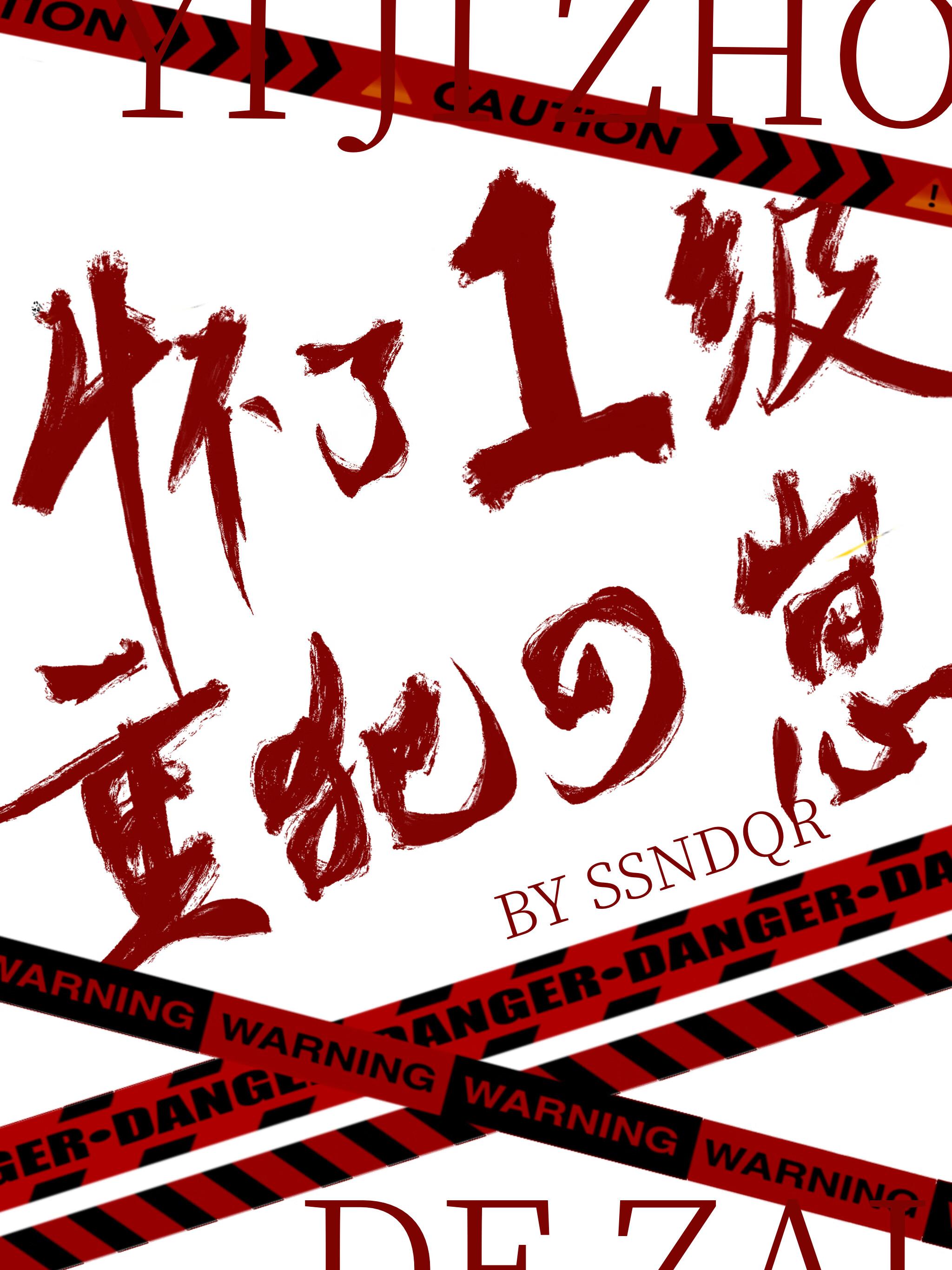 怀了一级重犯的崽星际好看吗