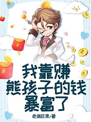 我靠自己赚钱