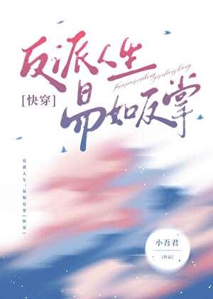 易如反掌[快穿