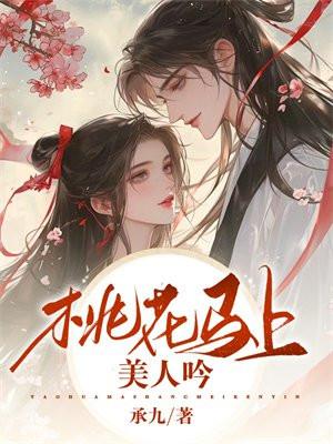 桃花马上石榴裙全诗