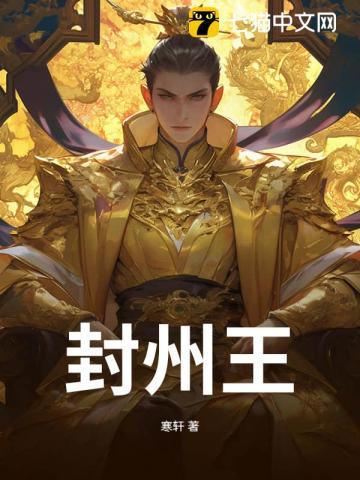 封州王叶脩