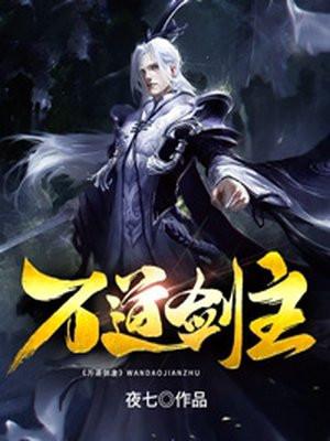 万道剑主之林夕