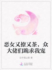 恶女也要谈恋爱