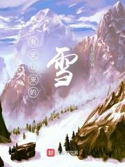 历史的雪灾