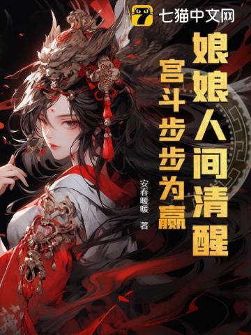 宫斗步步为赢