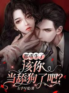 都是重生文