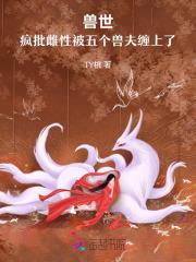 兽世多个兽夫