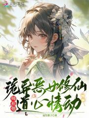 诡异 修仙