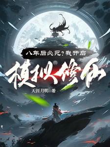 修仙模拟器类