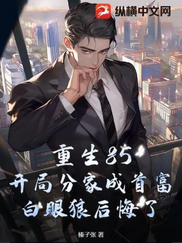 重生分家单过