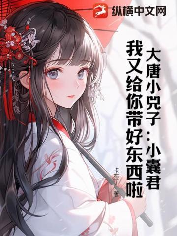 大唐小郎中 最新章节 无弹窗