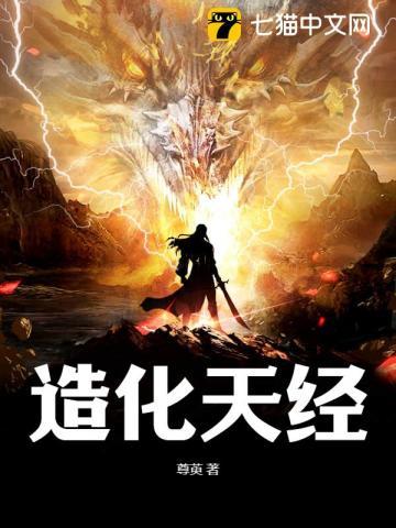 造化天经笔趣阁