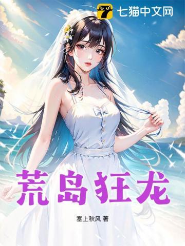 荒岛兵王最新章节