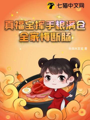 全家悔断肠全文免费阅读