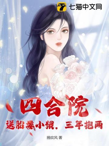 三年抱两作者晚吹风