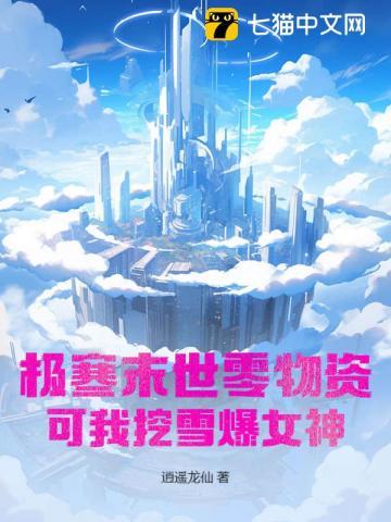 极寒末日
