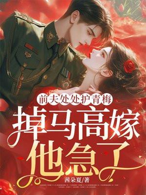 前夫全文