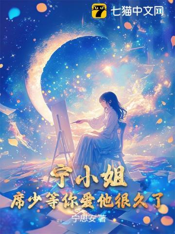 宁席