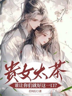 贵女很忙