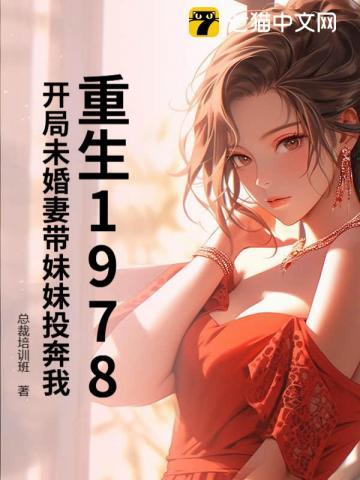 开局未婚妻带妹妹投奔我的
