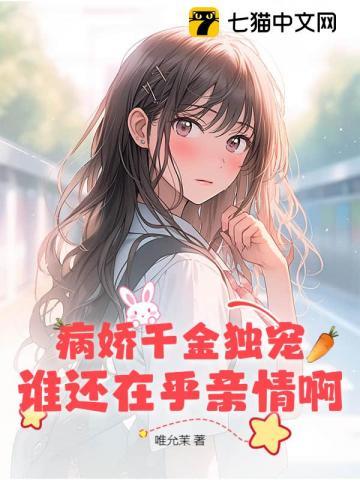 谁还在乎亲情啊在线阅读