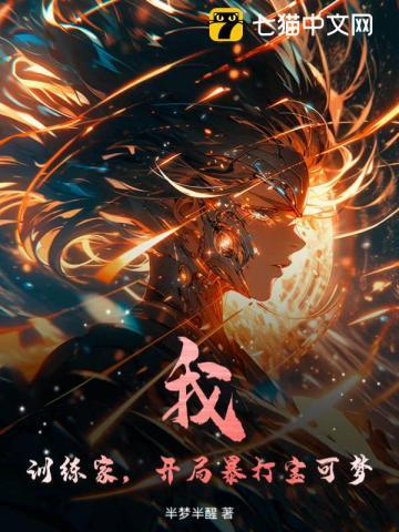 这个宝可梦训练家明明强的过分