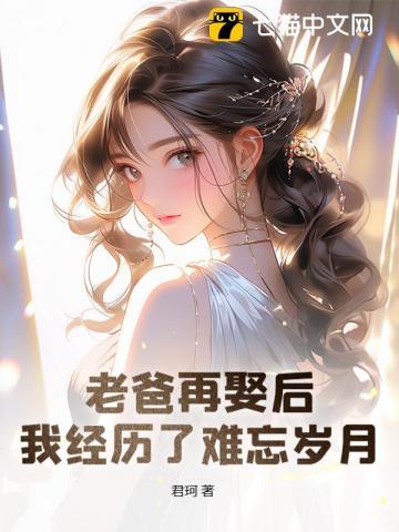 我经历了难忘岁月