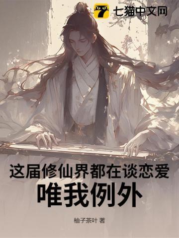 修真界这剧情不对![重生