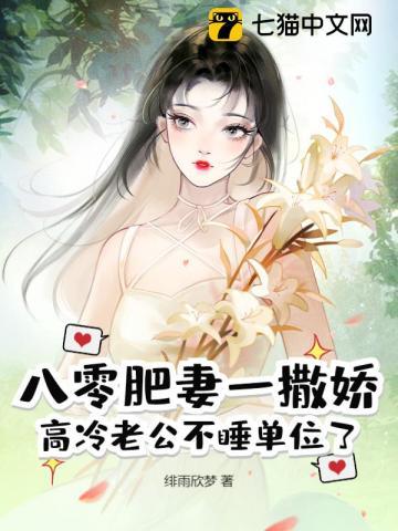 八零肥婆好娇俏夏燃